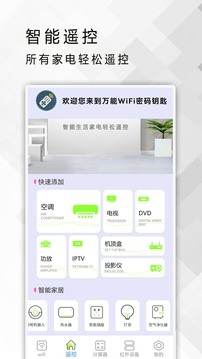 全能電視遙控器截圖