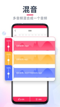 音频裁剪大师截图