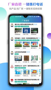 傳奇醫(yī)藥截圖