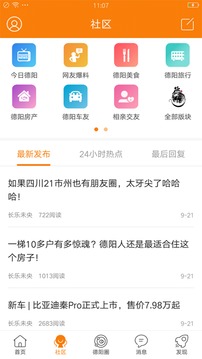 德阳吧应用截图1