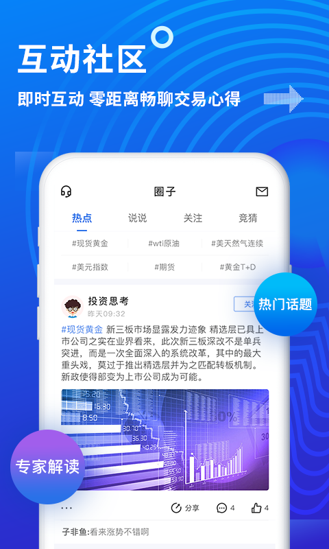 金投网v6.1.6截图3