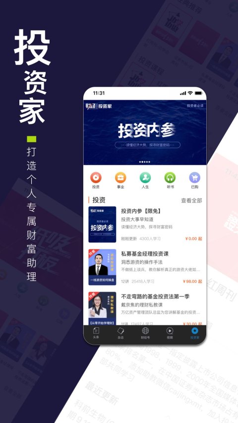 财经杂志v6.8.4.2截图2