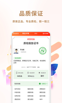閑至優(yōu)品二手手機截圖