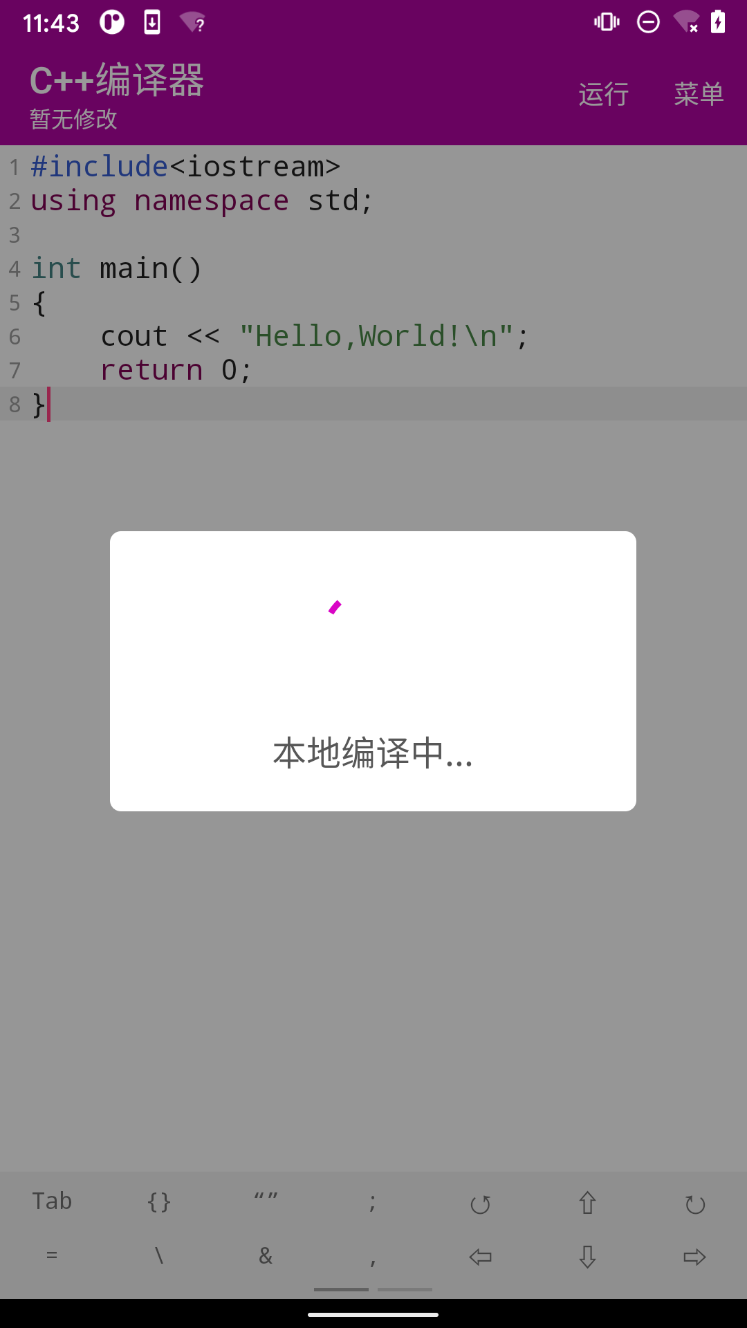 C++編譯器截圖預覽
