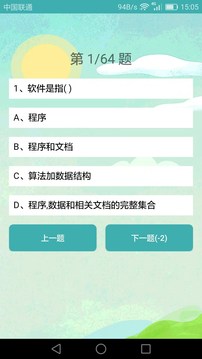 計算機(jī)二級考試習(xí)題庫截圖