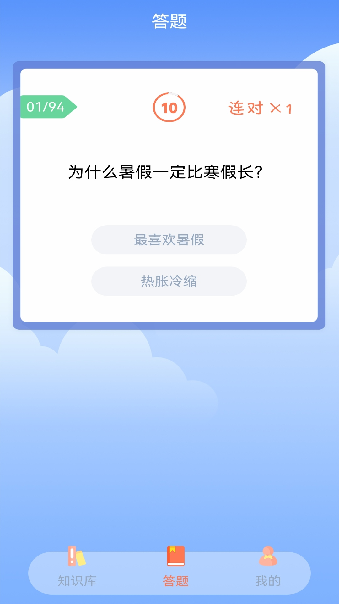 挑战答题截图2