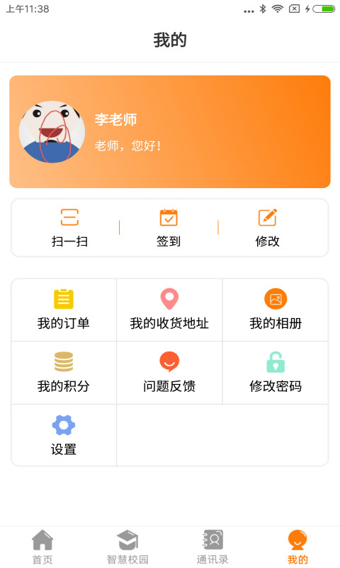 教育+v3.3.7截图1