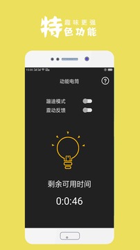 手電筒截圖