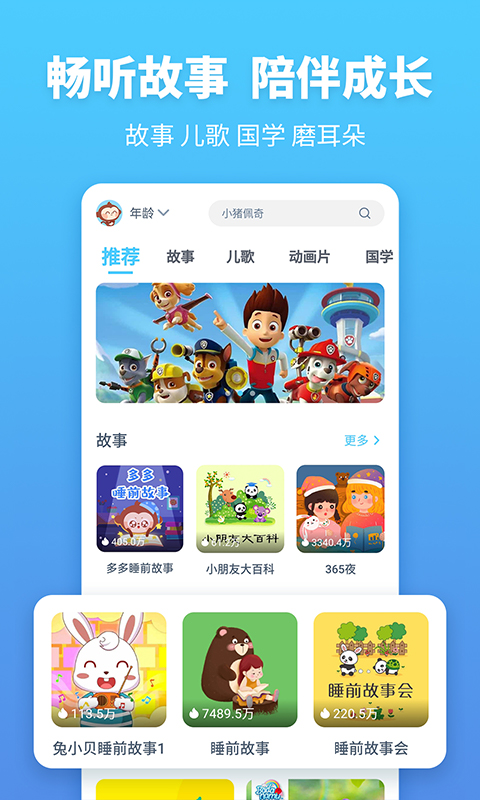 故事多多v1.3.9.1截图5