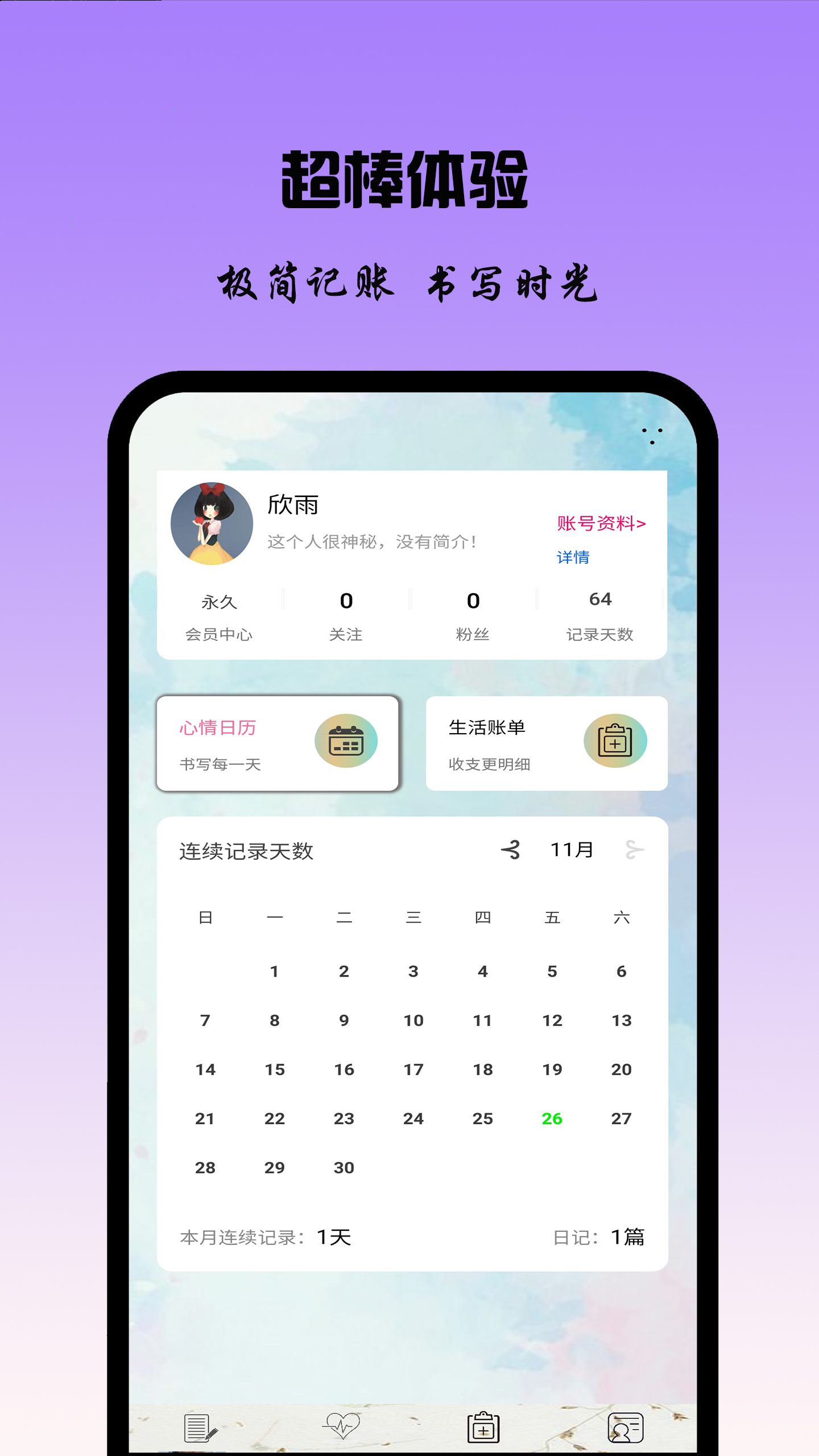 记账日记v0.0.25截图1