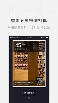 噪音分貝測試儀截圖