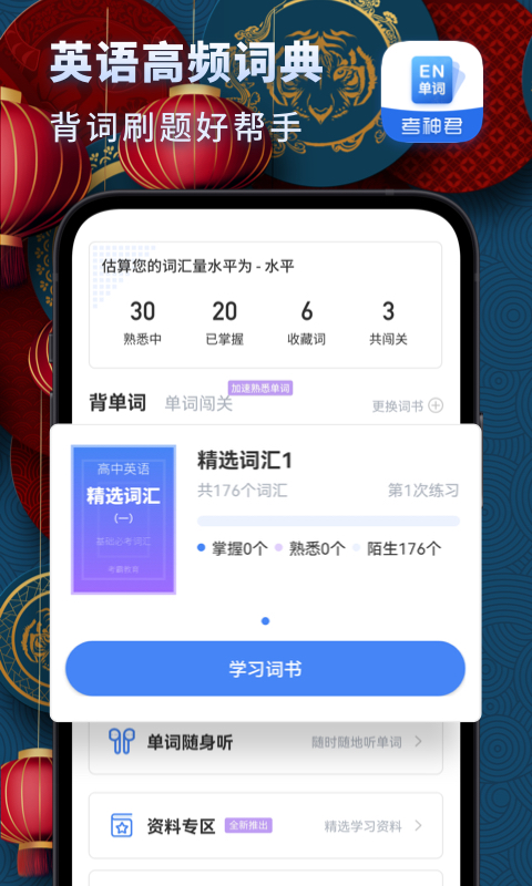 高中英语v2.8.9截图5