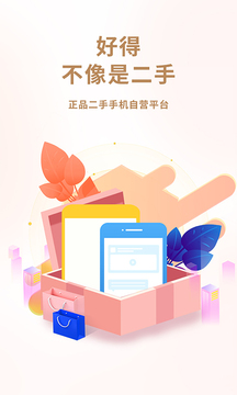 閑至優(yōu)品二手手機截圖