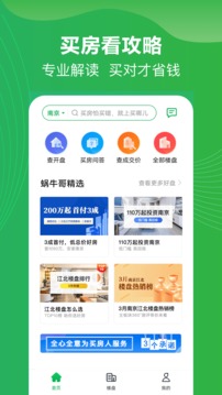 买哪儿购房指南应用截图2