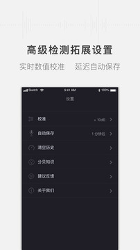 噪音分貝測試儀截圖