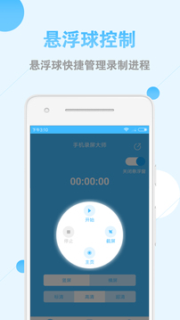 手机录屏大师应用截图3