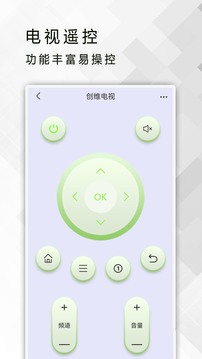 全能電視遙控器截圖
