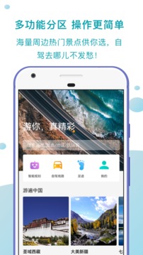 趣自駕截圖