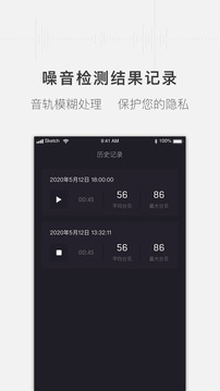 噪音分貝測試儀截圖