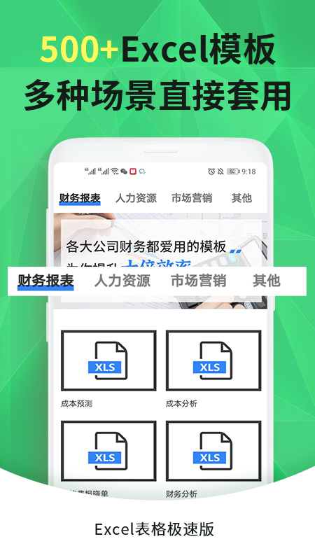 Excel手机表格截图5