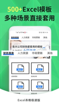 Excel手机表格截图