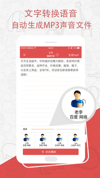 文字转语音应用截图1
