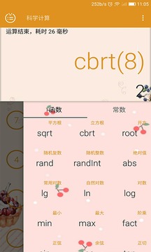 多功能计算器应用截图4