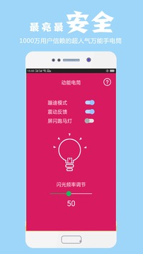 手電筒截圖
