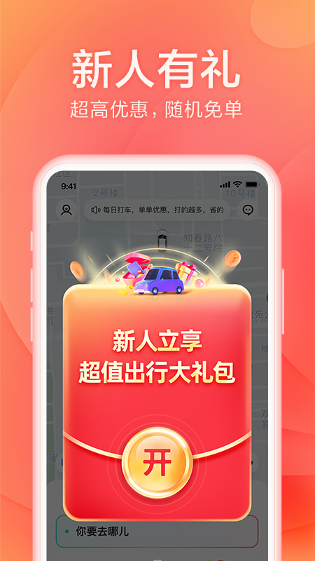 小拉出行v1.3.2截图5