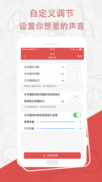 文字转语音应用截图2