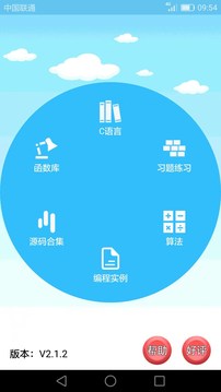 C語(yǔ)言編程學(xué)習(xí)截圖