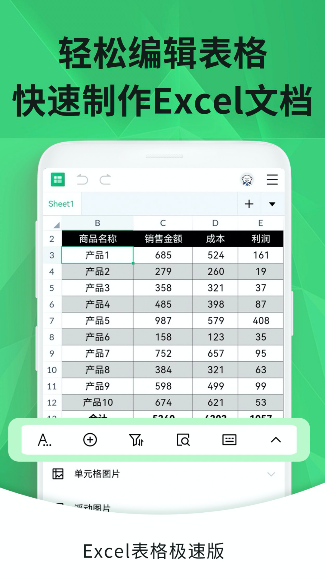 Excel手机表格截图1