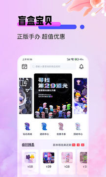 盲盒宝贝应用截图1