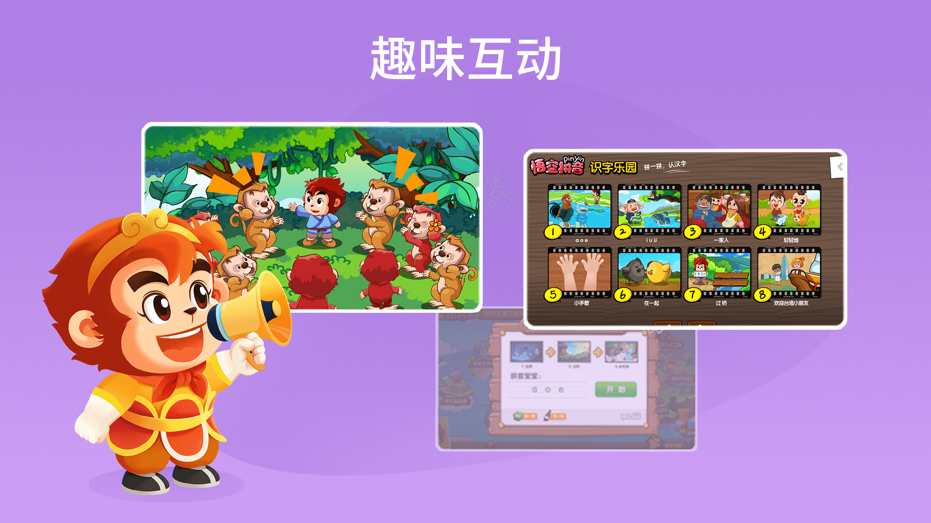 悟空拼音截圖預覽