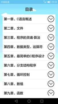 C語(yǔ)言編程學(xué)習(xí)截圖