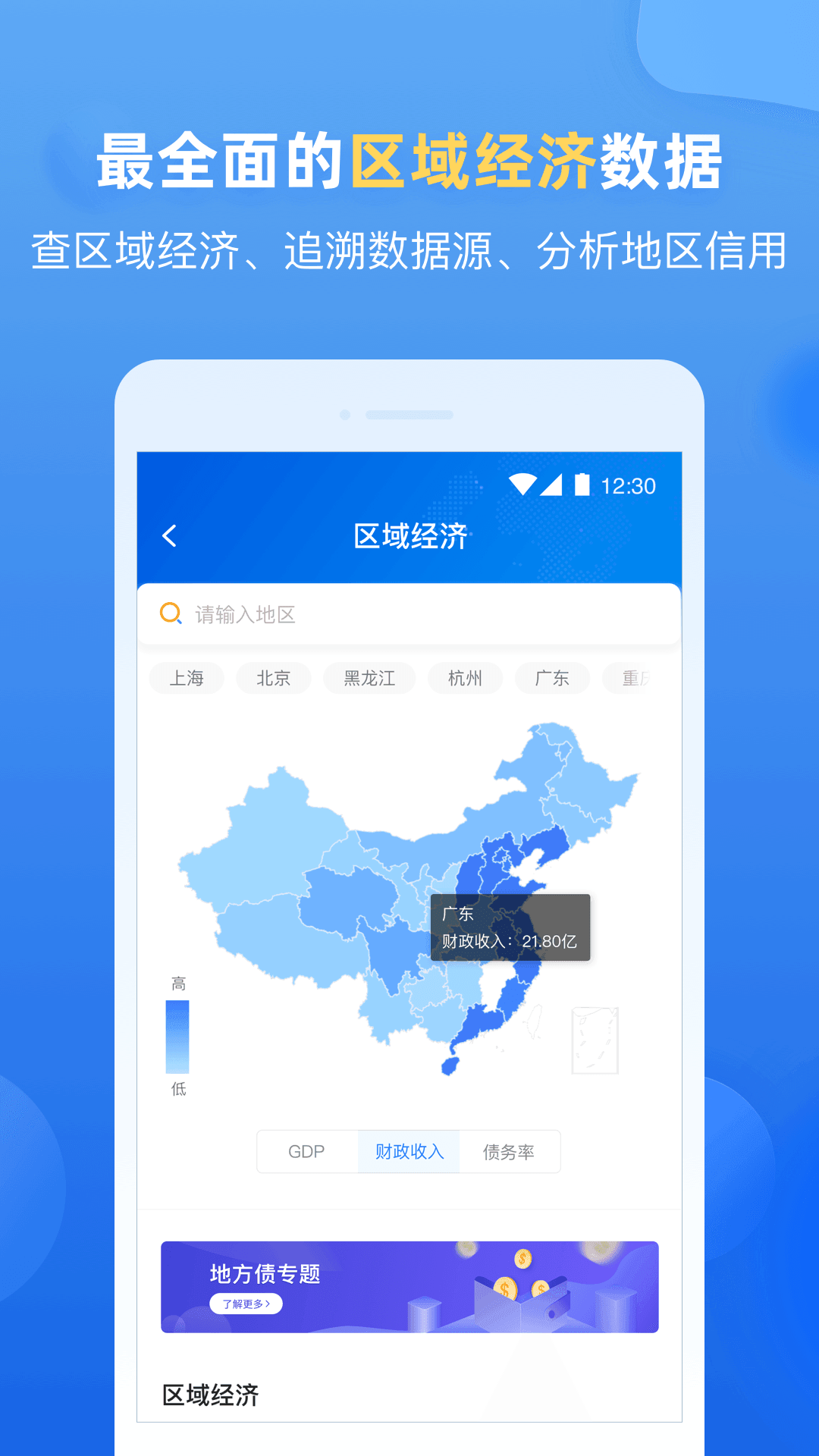 企业预警通vv6.1.0截图2