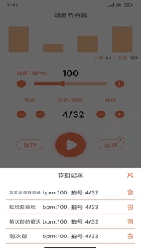 调音节拍器应用截图3