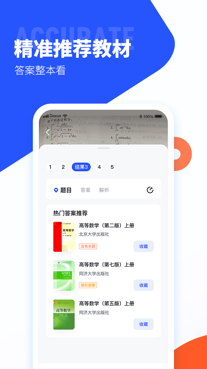 大学搜题酱v1.10.0截图4