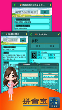 拼音寶截圖
