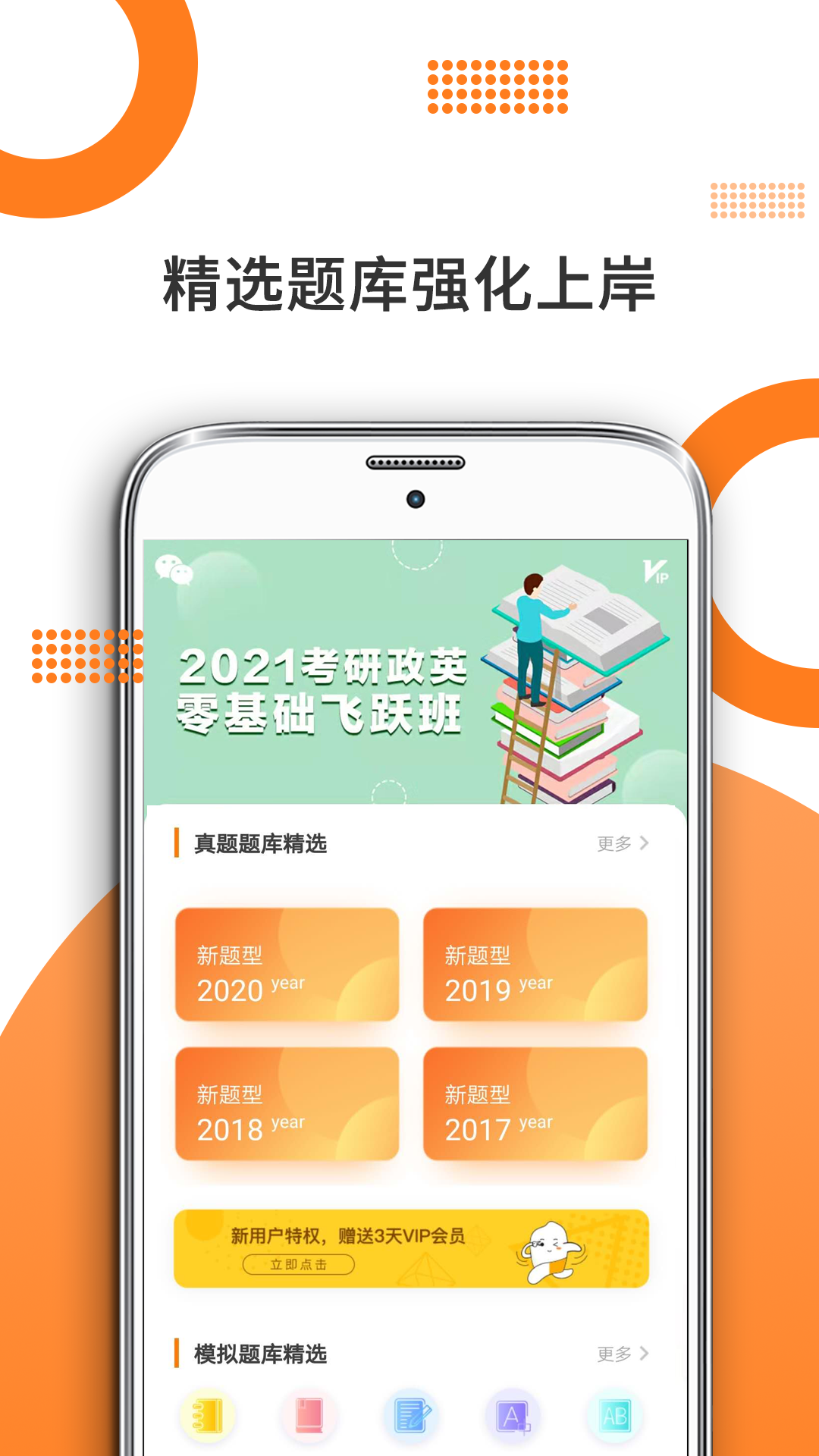 考研英語(yǔ)截圖預(yù)覽