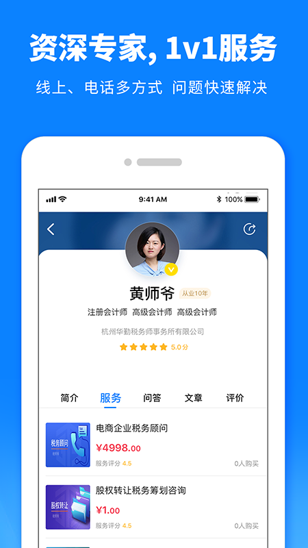 税师爷v2.4.0截图2