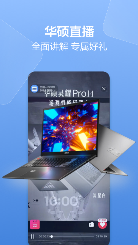 华硕商城v2.4.8截图3