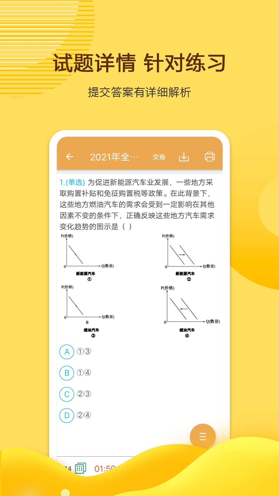 高考政治通v5.6截图2