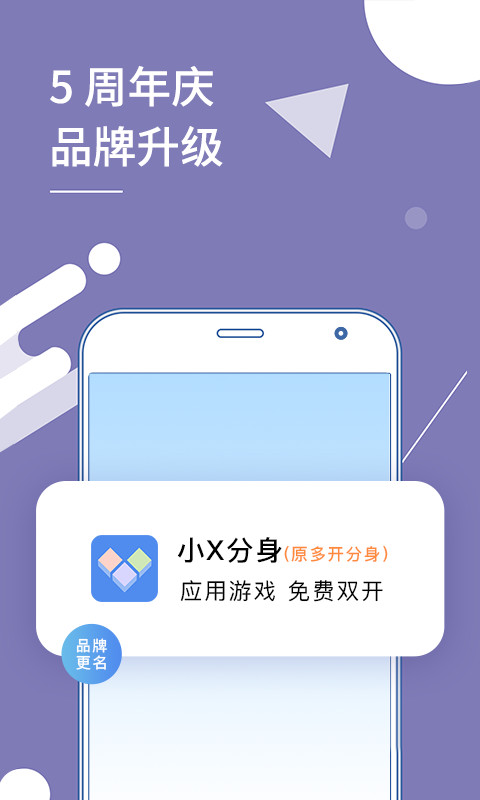 小X分身v17.2.1截图3