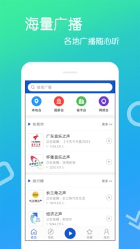 FM收音機(jī)截圖