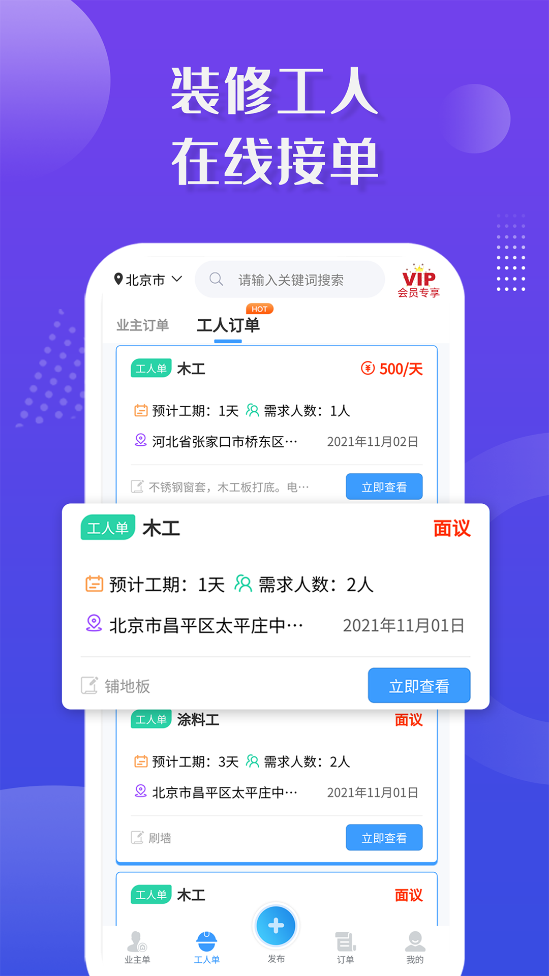 装修接单宝v6.7截图2