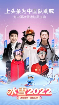 今日頭條極速版 - 冰雪2022截圖