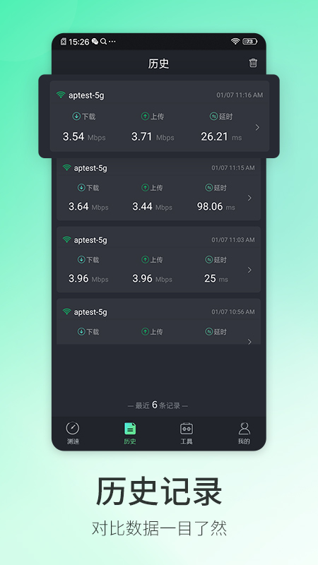 5G测速大师截图2