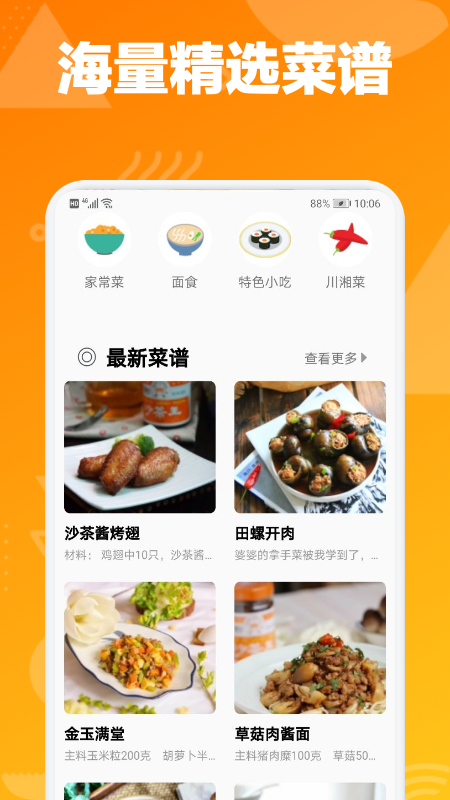 幸福路上的美食截图1