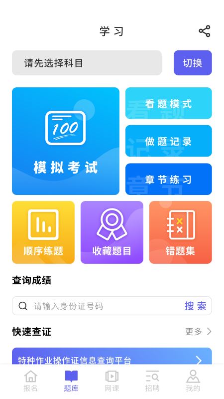 中亚职考通截图5